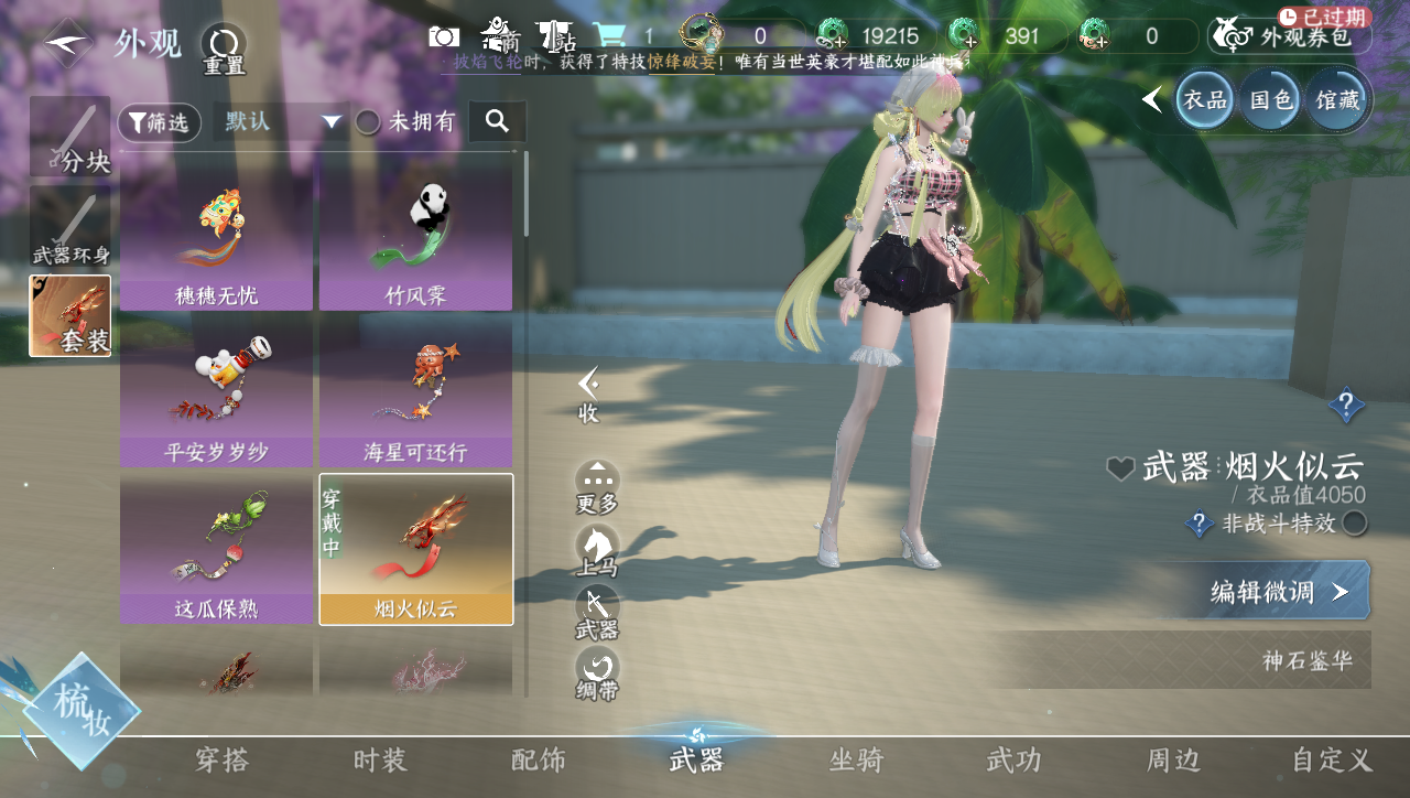 NSHWO40062逆水寒手游账号详情图13 NSHWO40062逆水寒手游账号详情图13