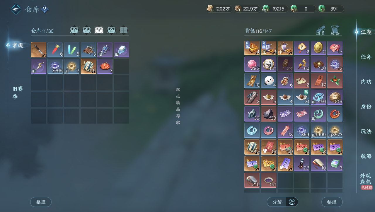 NSHWO40062逆水寒手游账号详情图21 NSHWO40062逆水寒手游账号详情图21