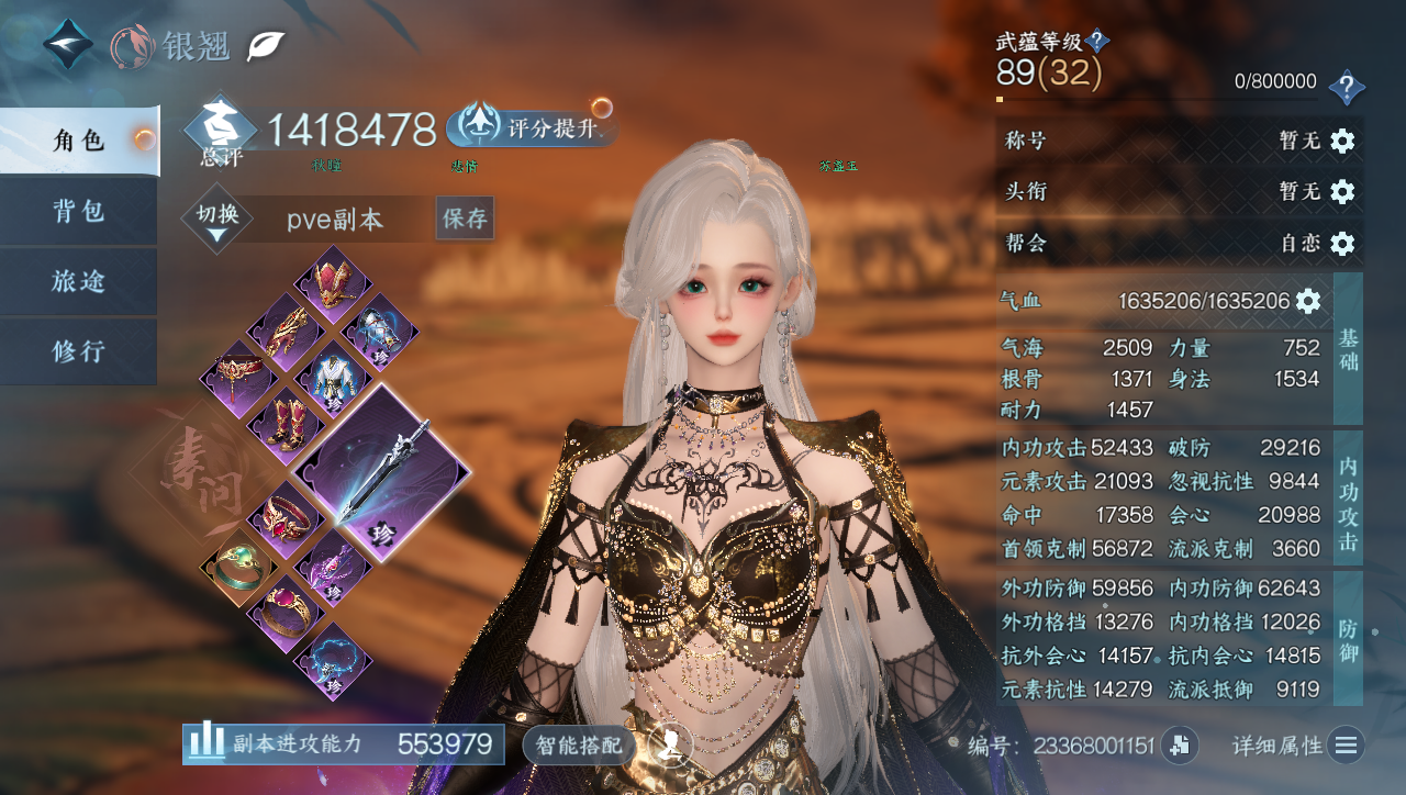 NSHWO41580逆水寒手游账号详情图3