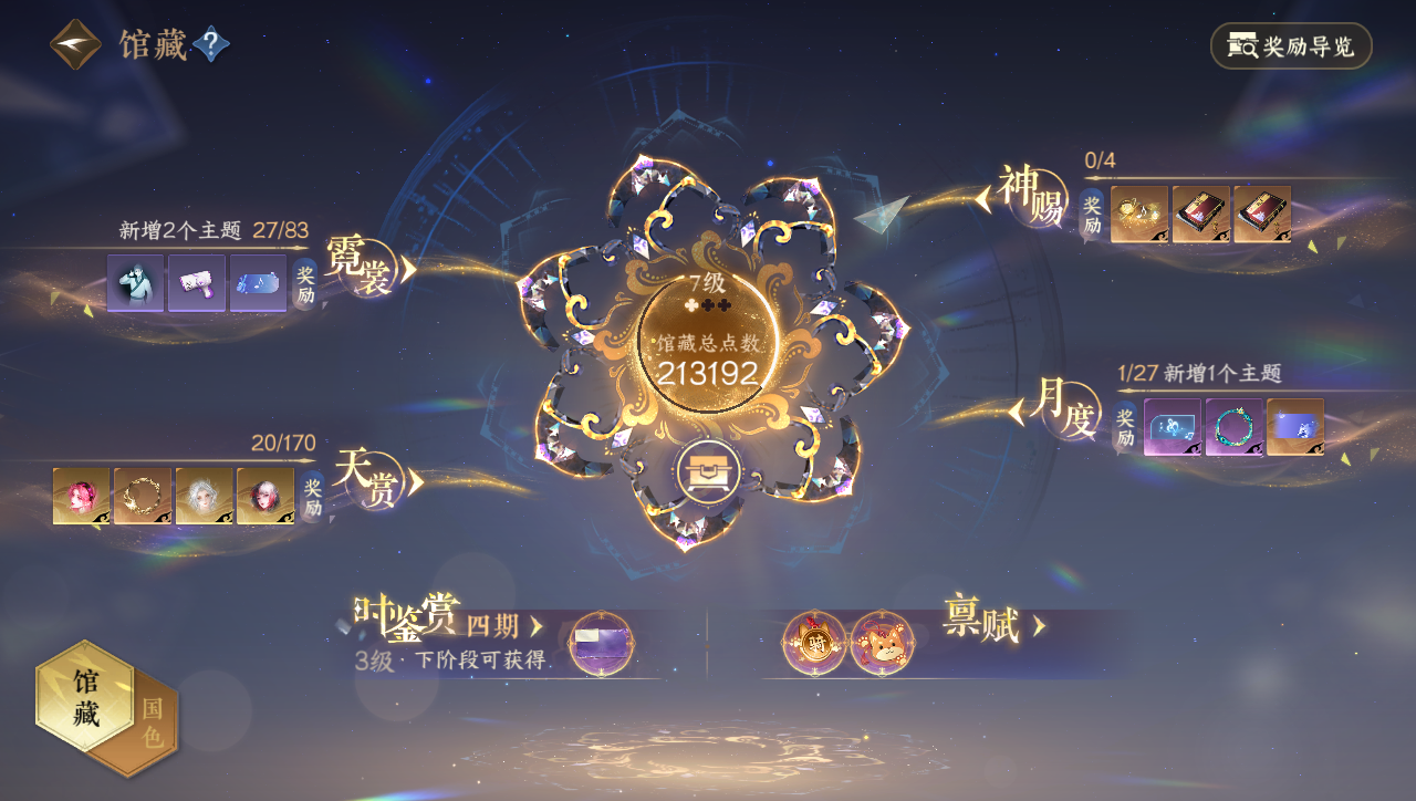 NSHWO41580逆水寒手游账号详情图5