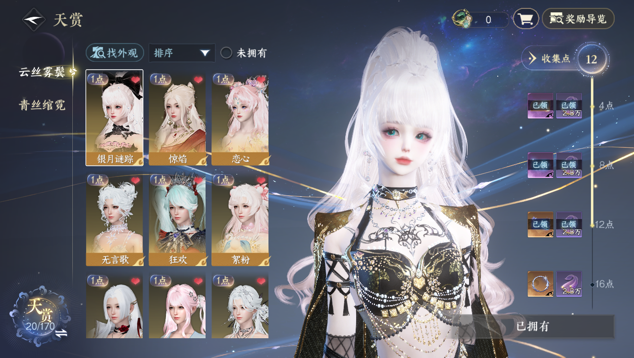 NSHWO41580逆水寒手游账号详情图6