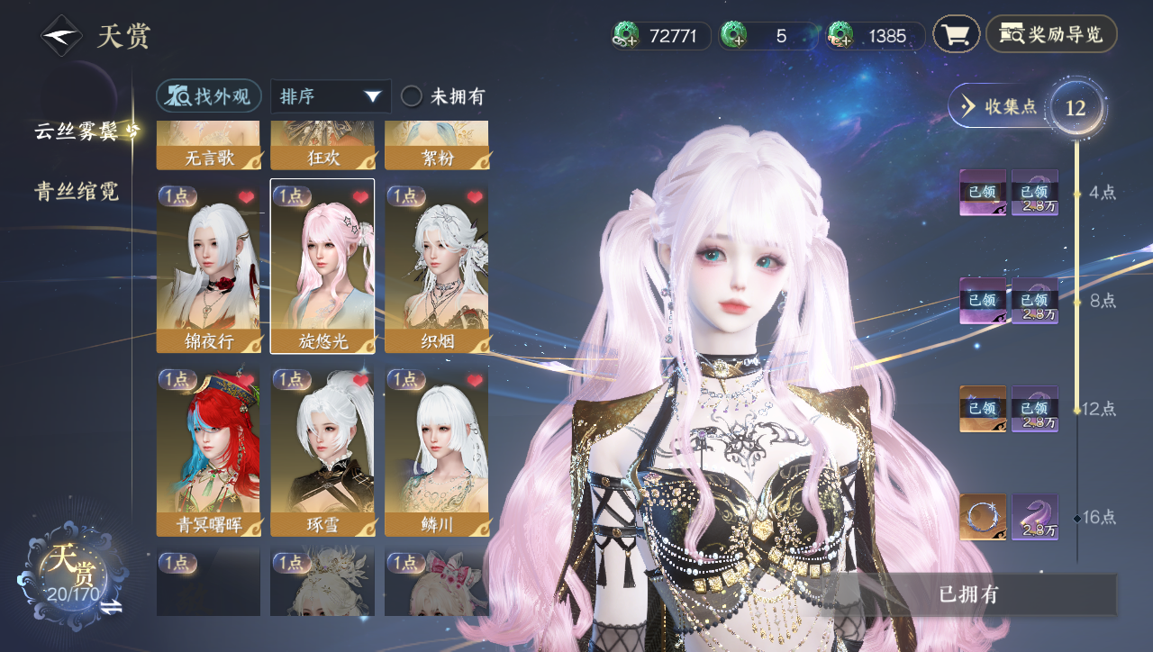 NSHWO41580逆水寒手游账号详情图7