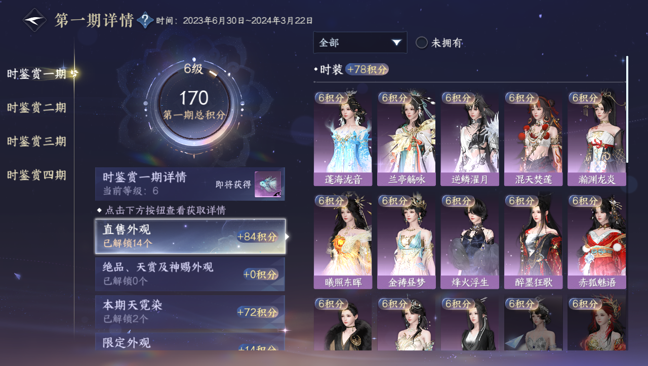 NSHWO41580逆水寒手游账号详情图8