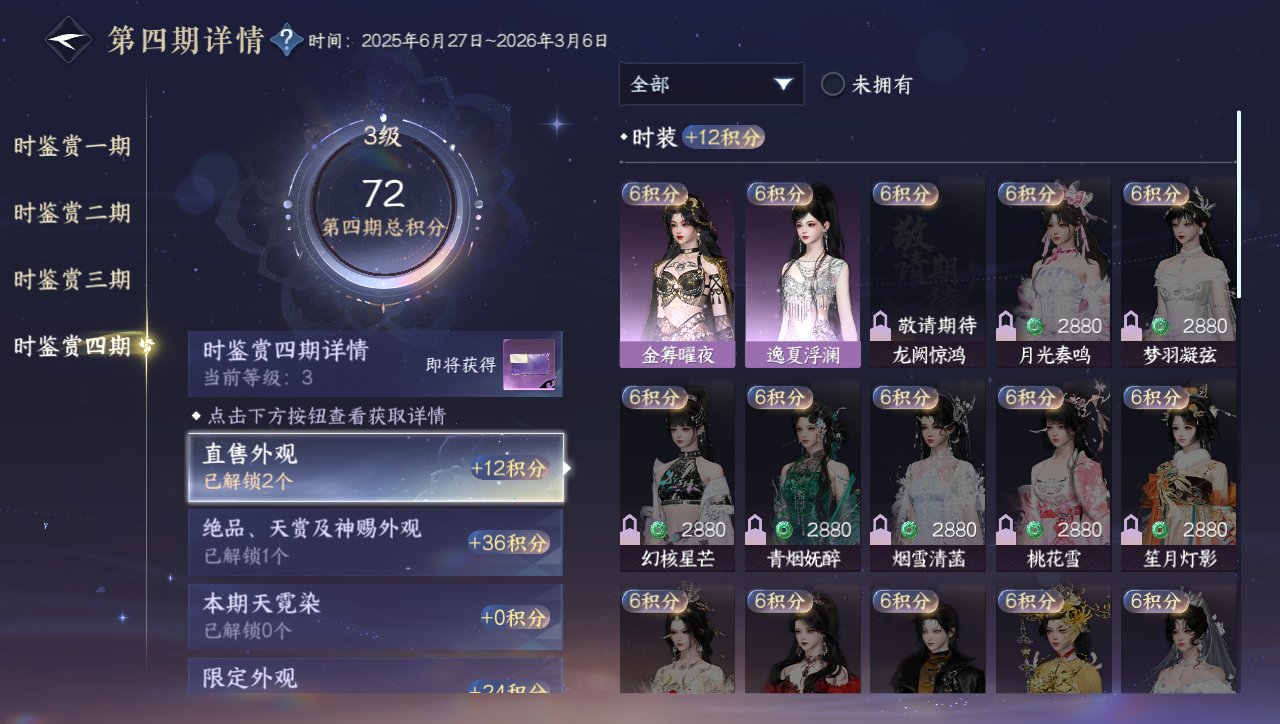 NSHWO41580逆水寒手游账号详情图11