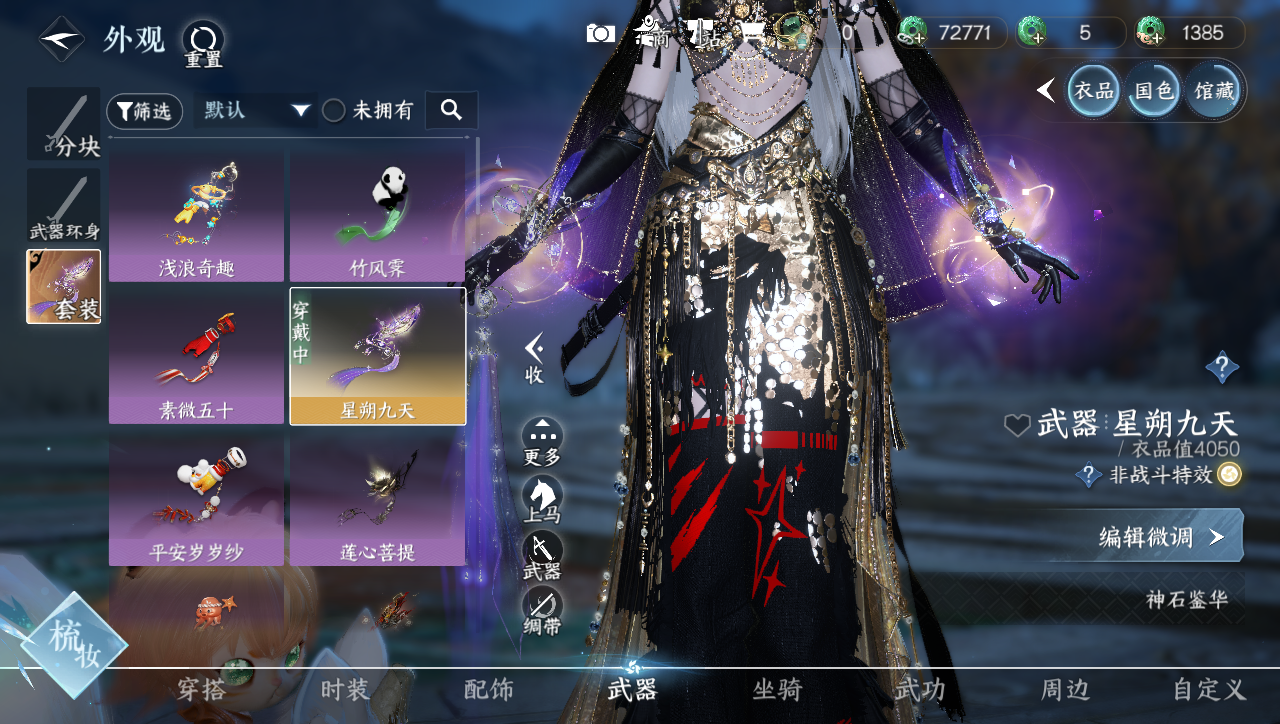 NSHWO41580逆水寒手游账号详情图14