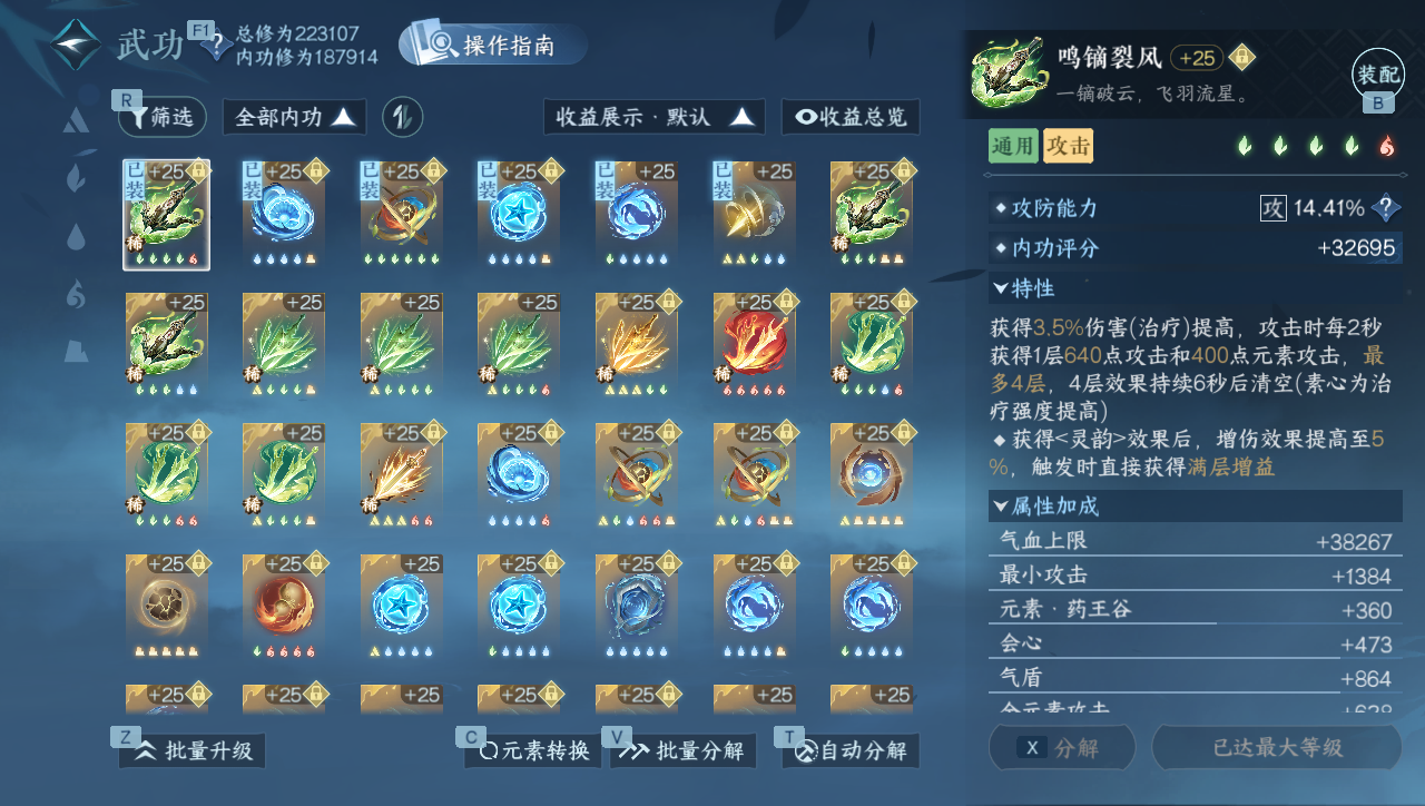 NSHWO41580逆水寒手游账号详情图20