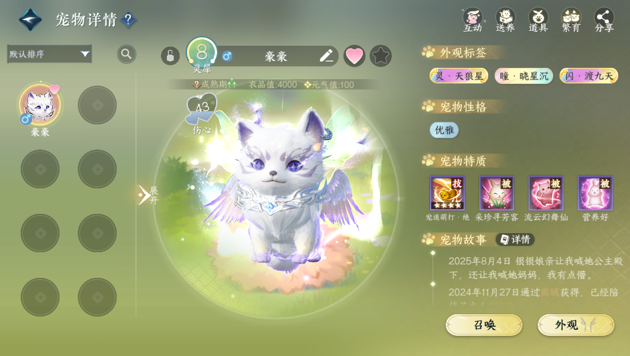 NSHWO41580逆水寒手游账号详情图25