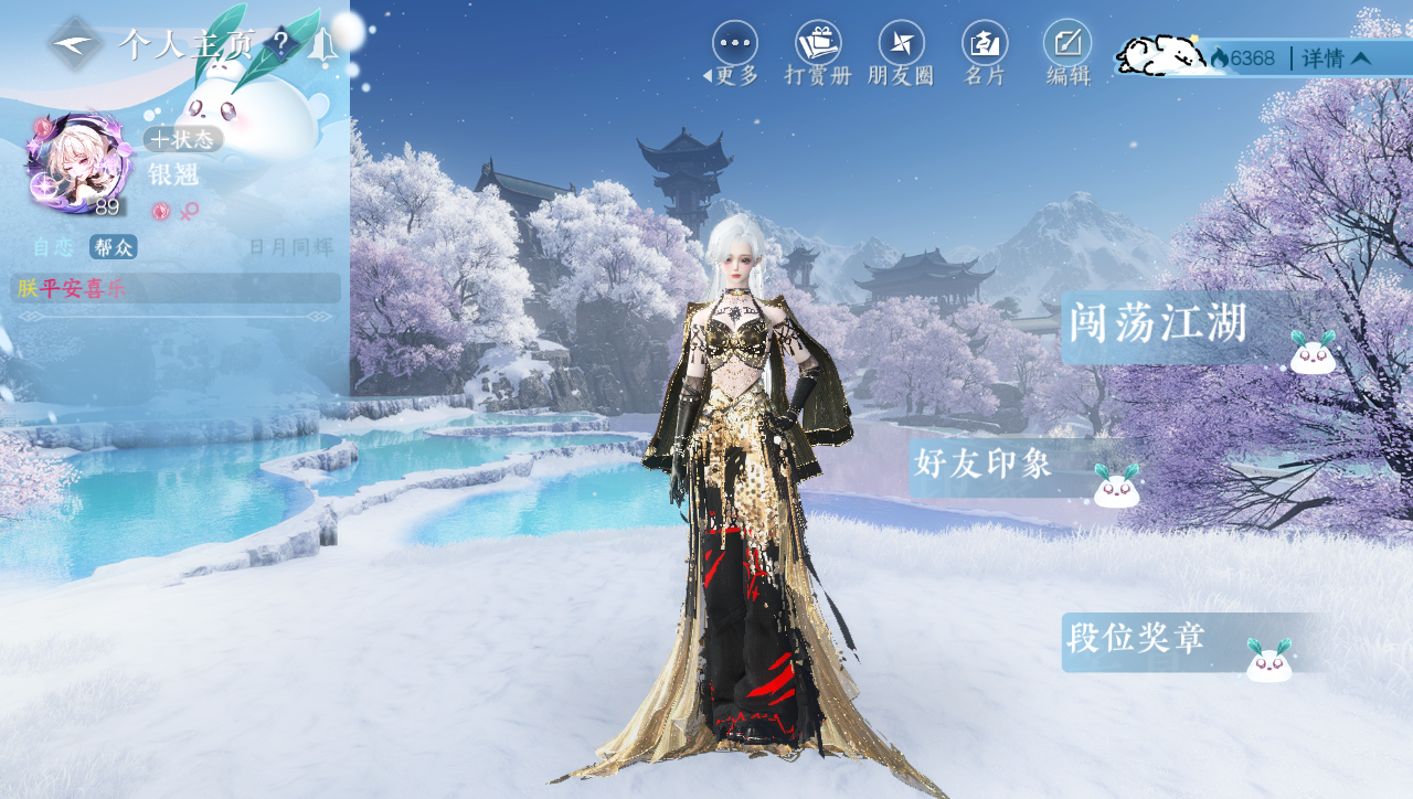 NSHWO41580逆水寒手游账号详情图27