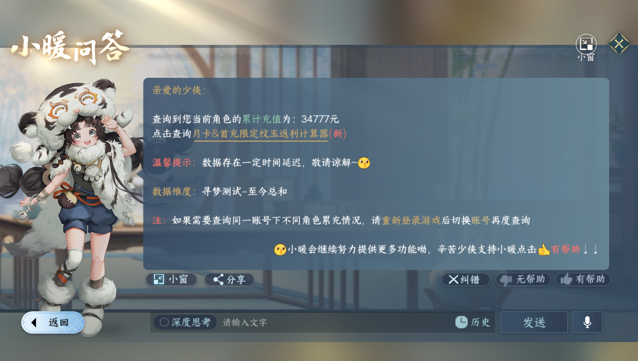 NSHWO41580逆水寒手游账号详情图31