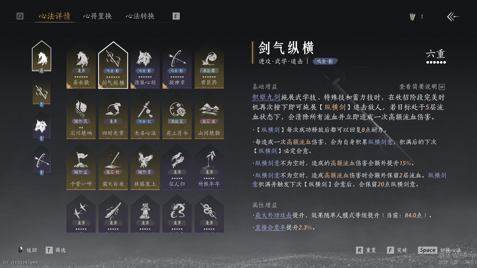 YYSWQ41494燕云十六声账号详情图5