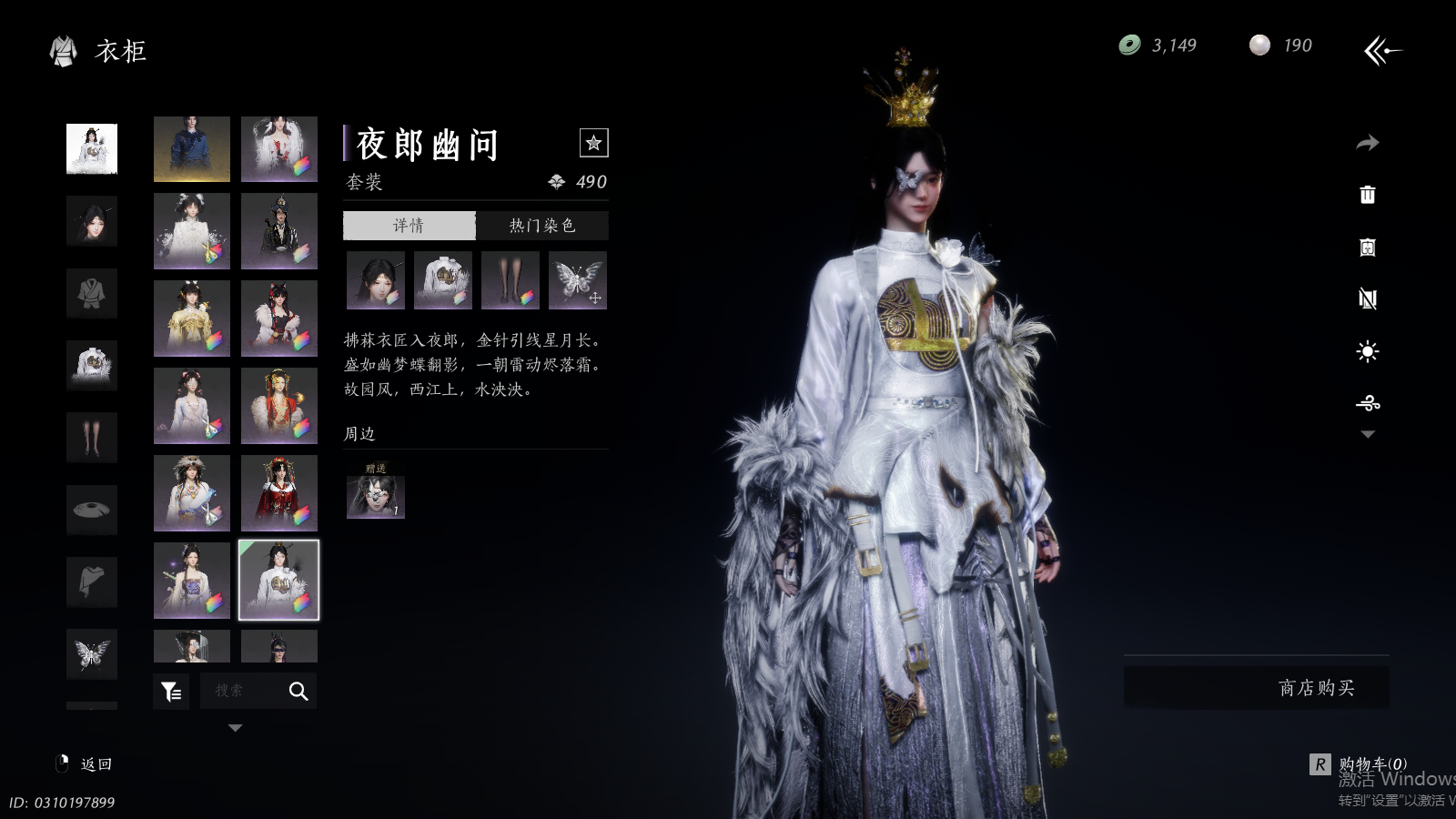 YYSWQ41494燕云十六声账号详情图34