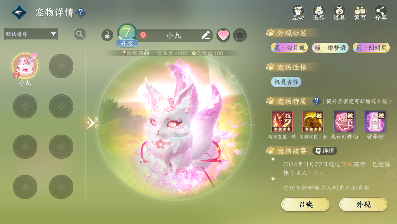 NSHWO40068逆水寒手游账号详情图25 NSHWO40068逆水寒手游账号详情图25