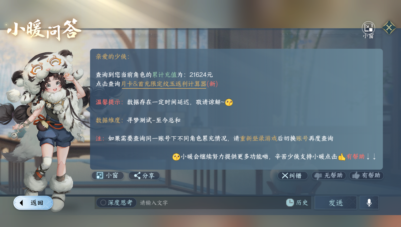 NSHWO40068逆水寒手游账号详情图31 NSHWO40068逆水寒手游账号详情图31