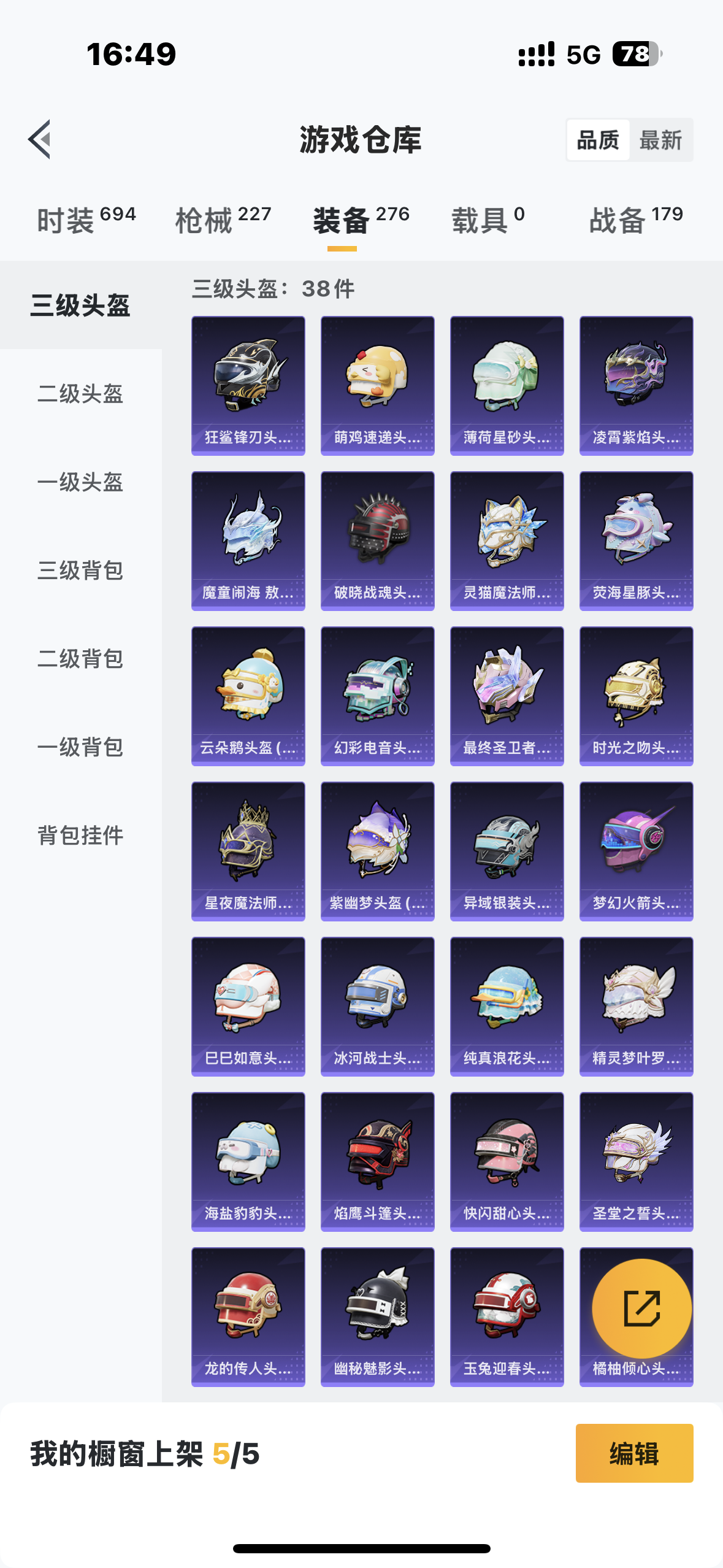 HPCMW421279和平精英账号详情图9 HPCMW421279和平精英账号详情图9