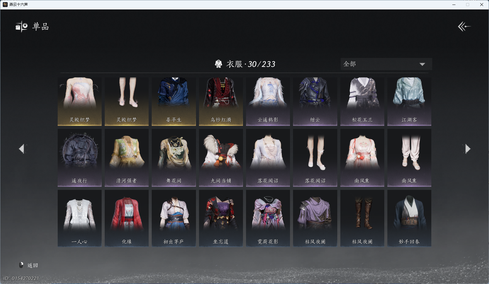 YYSWQ40091燕云十六声账号详情图5