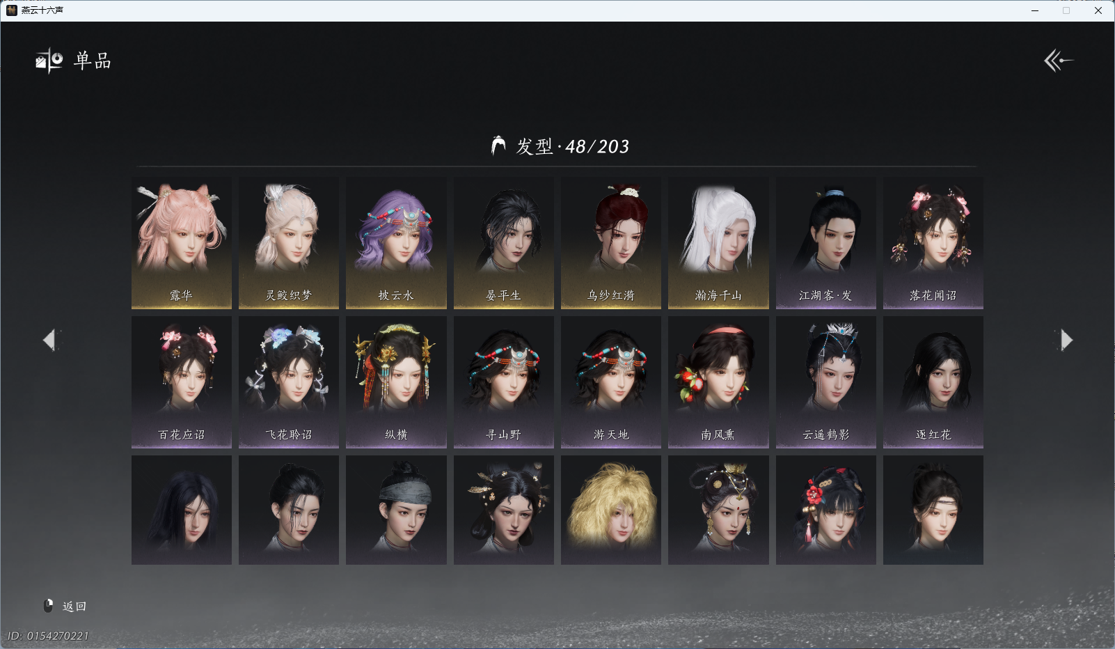 YYSWQ40091燕云十六声账号详情图6