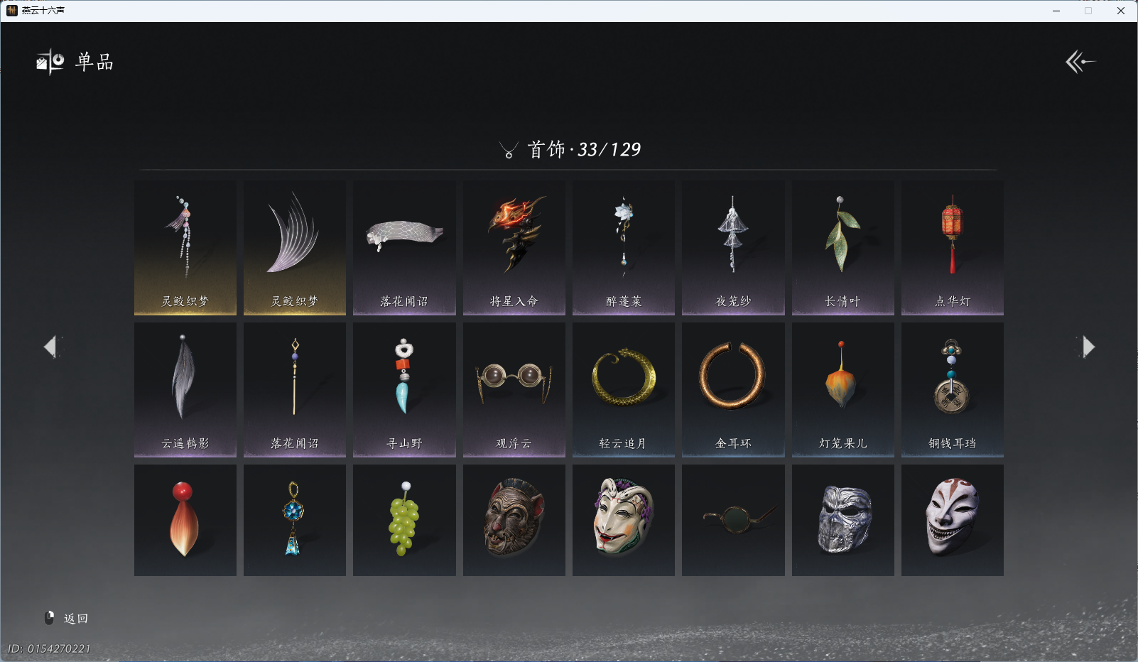 YYSWQ40091燕云十六声账号详情图7