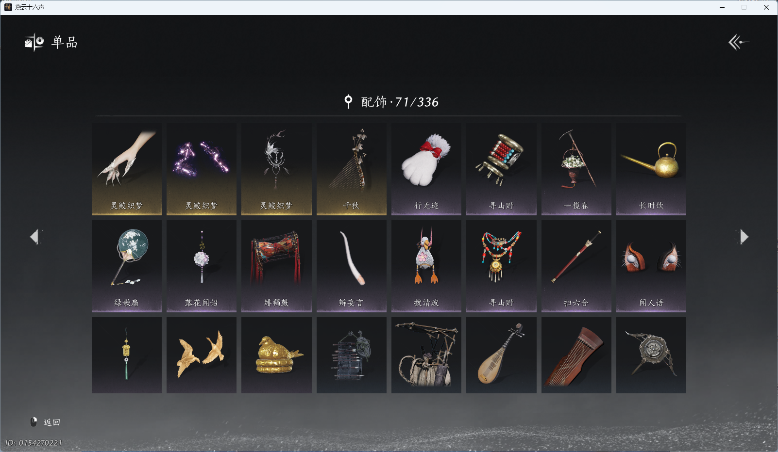 YYSWQ40091燕云十六声账号详情图8