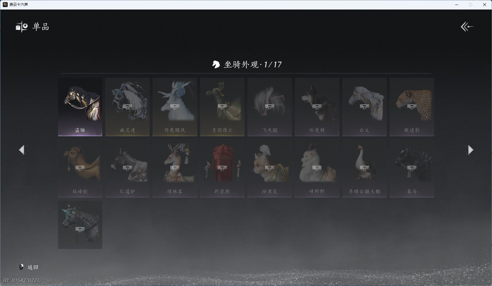 YYSWQ40091燕云十六声账号详情图12