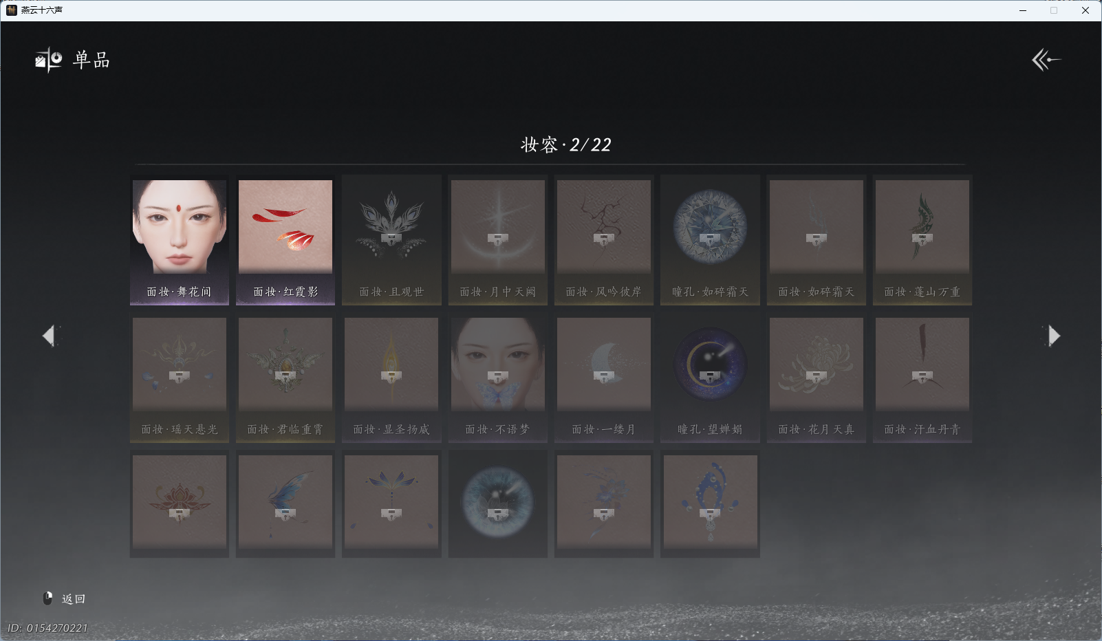 YYSWQ40091燕云十六声账号详情图13