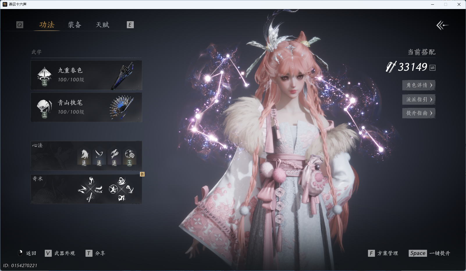 YYSWQ40091燕云十六声账号详情图14