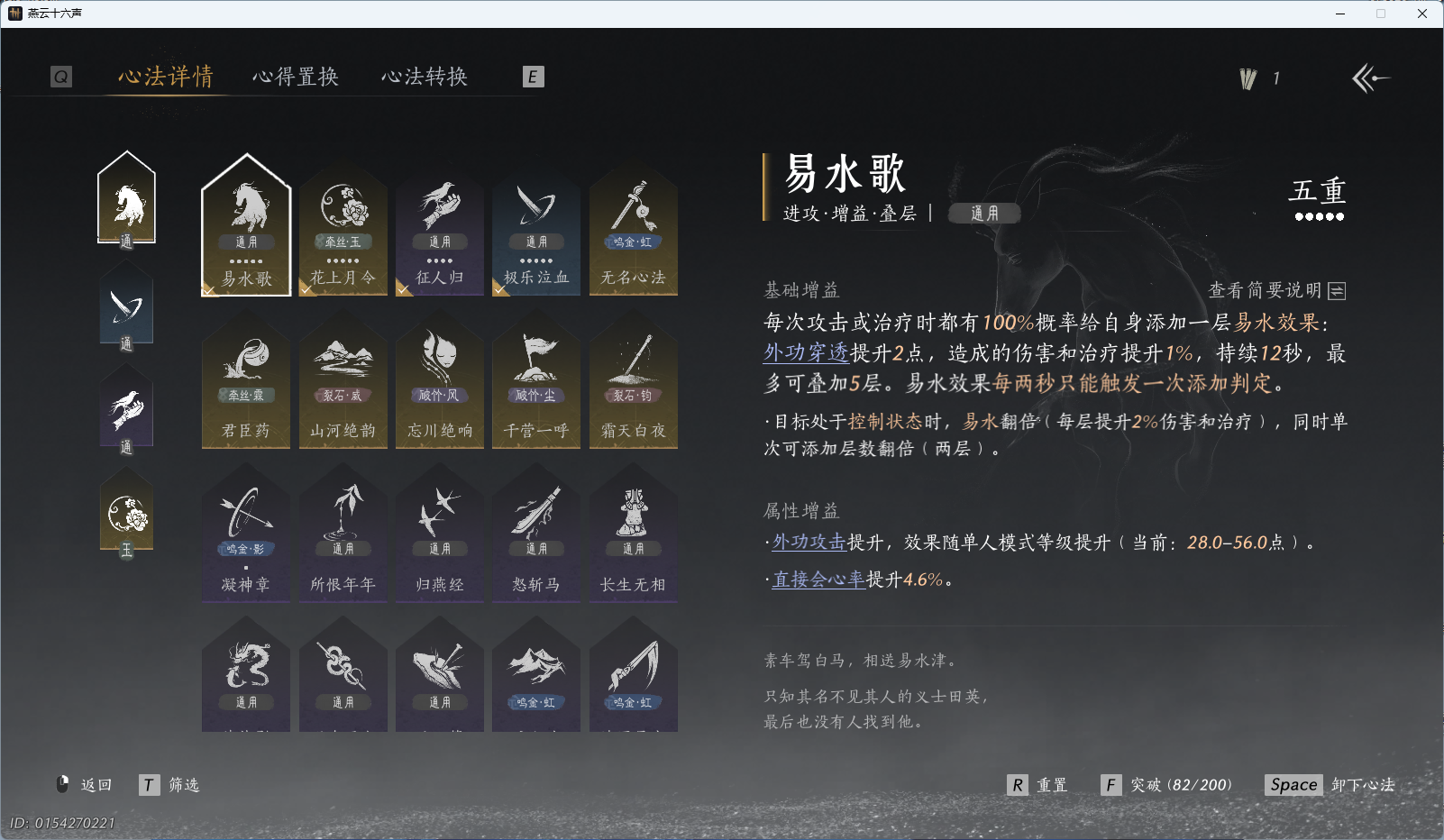 YYSWQ40091燕云十六声账号详情图16