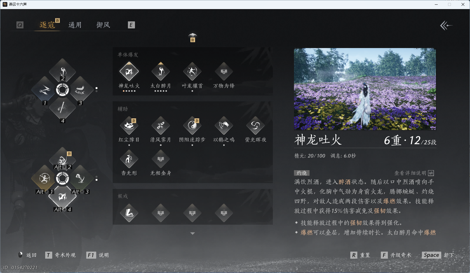 YYSWQ40091燕云十六声账号详情图17