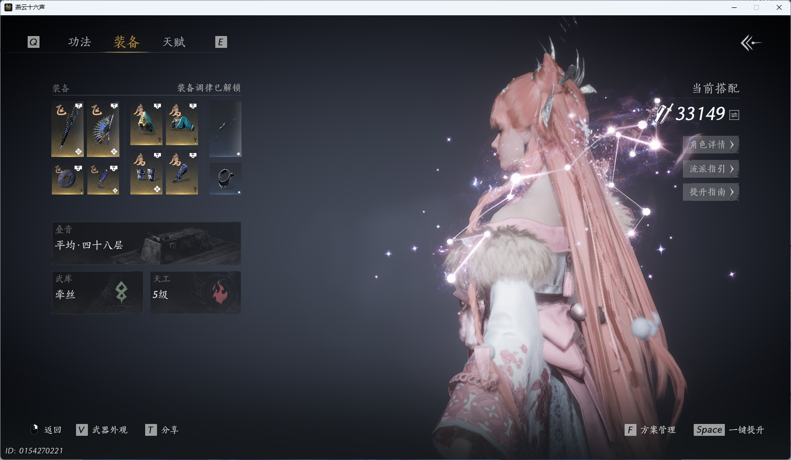 YYSWQ40091燕云十六声账号详情图18