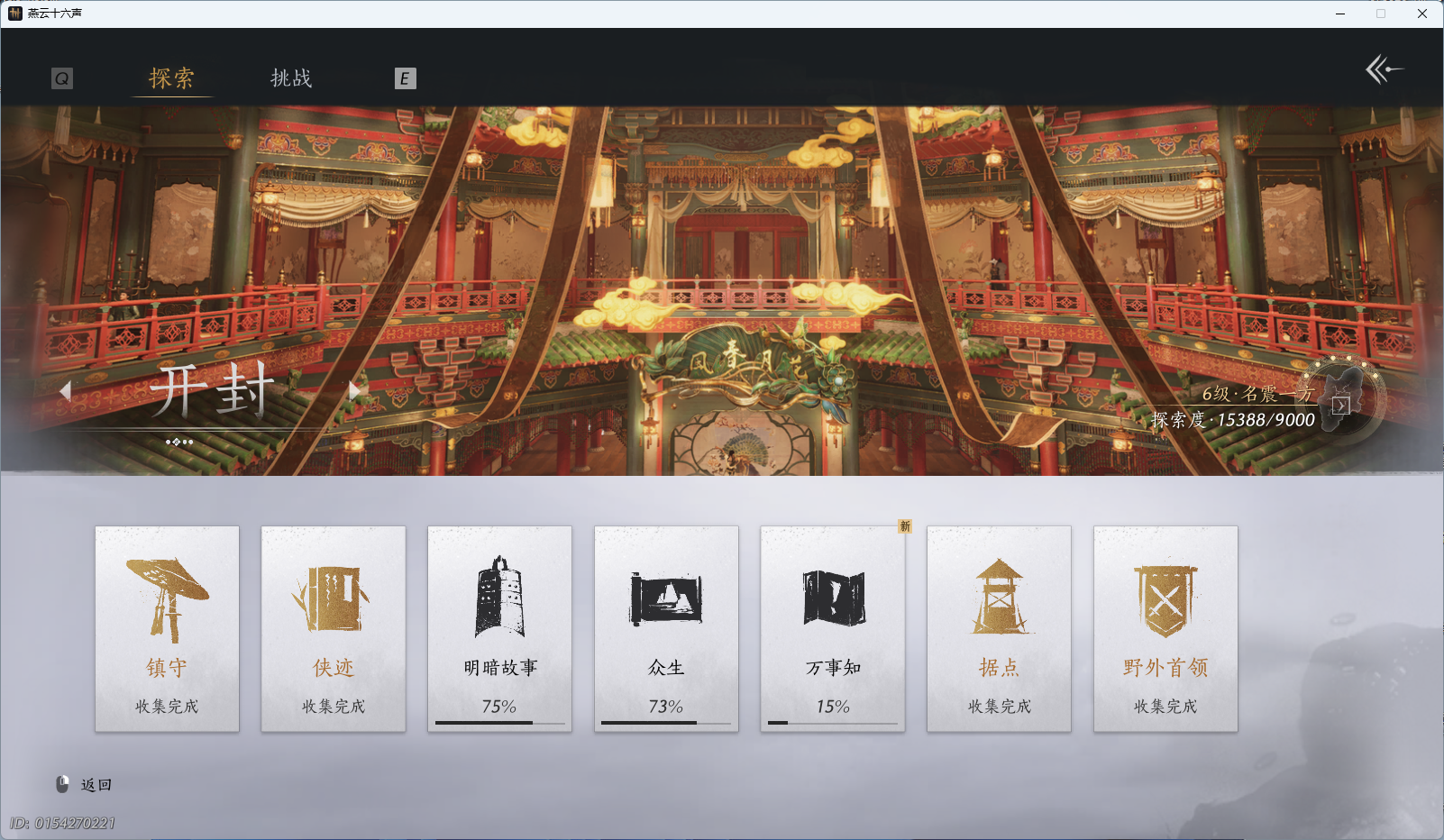 YYSWQ40091燕云十六声账号详情图23