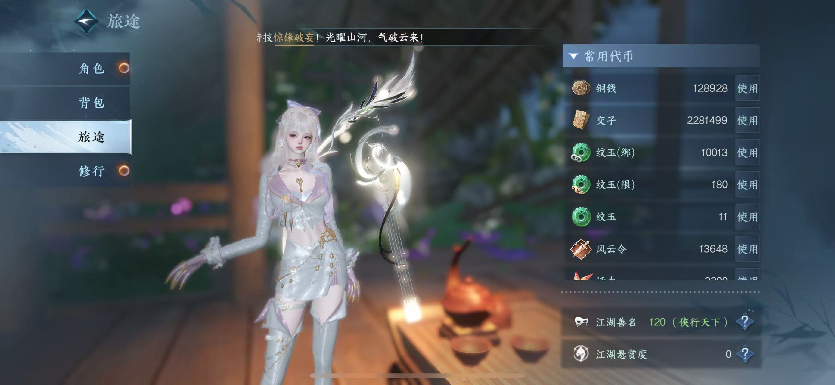 NSHWO40084逆水寒手游账号详情图7