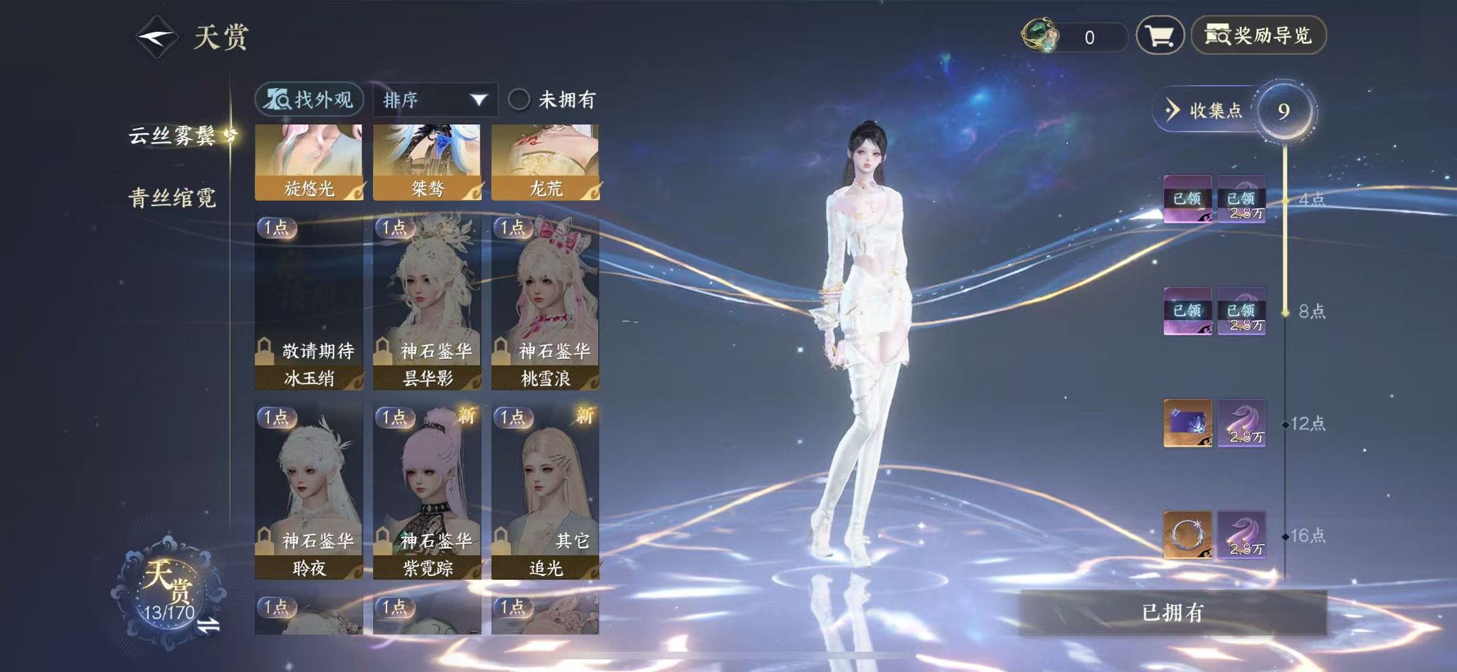 NSHWO40084逆水寒手游账号详情图10