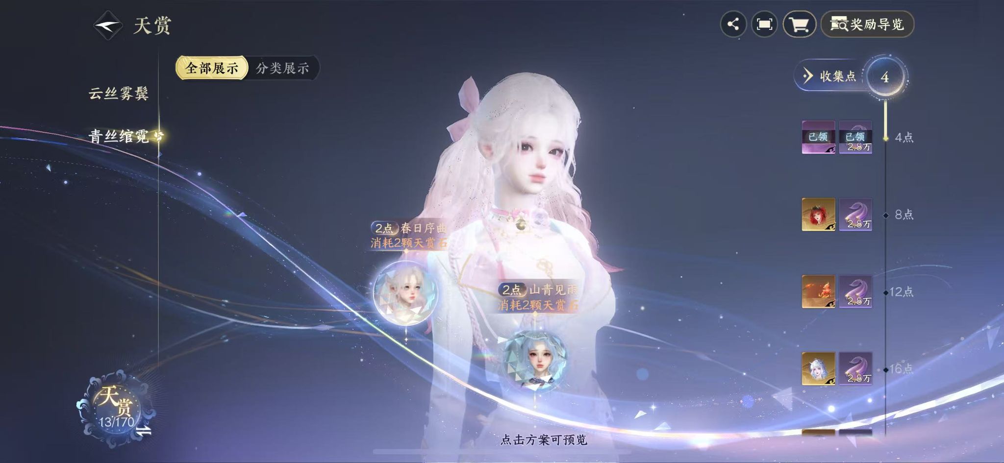 NSHWO40084逆水寒手游账号详情图11