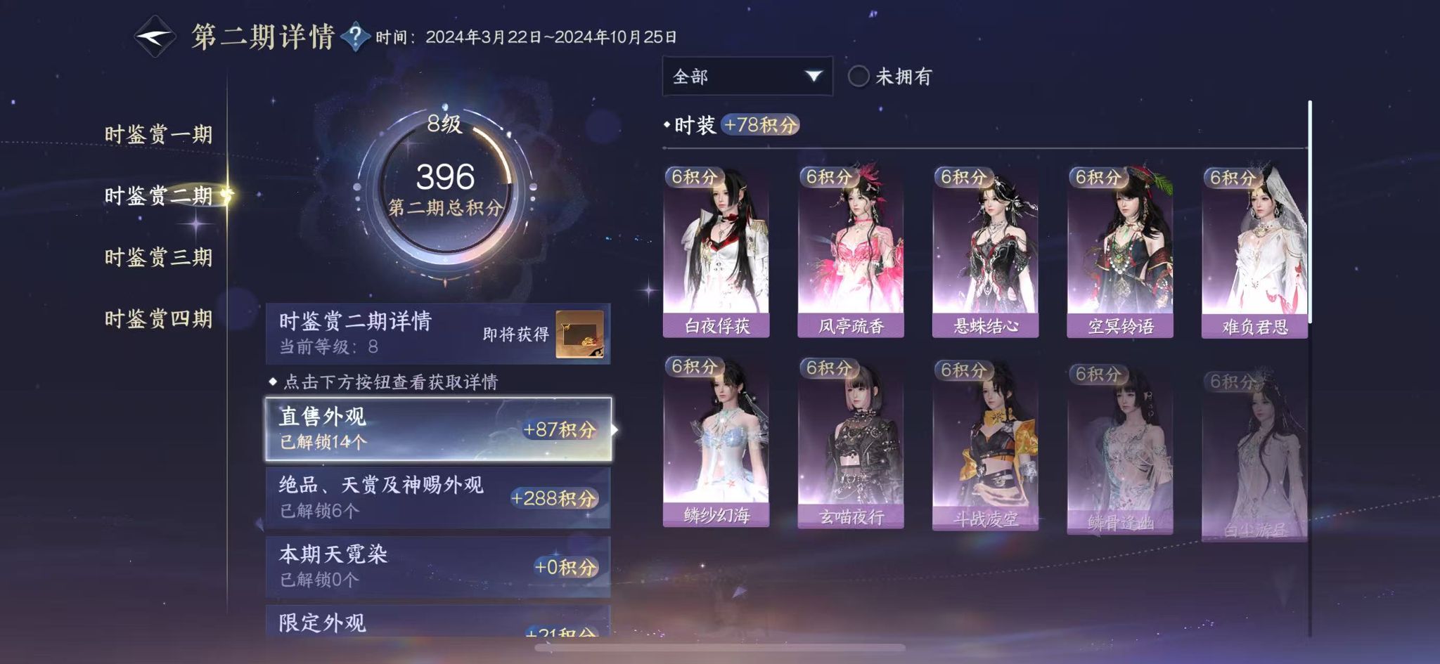 NSHWO40084逆水寒手游账号详情图14