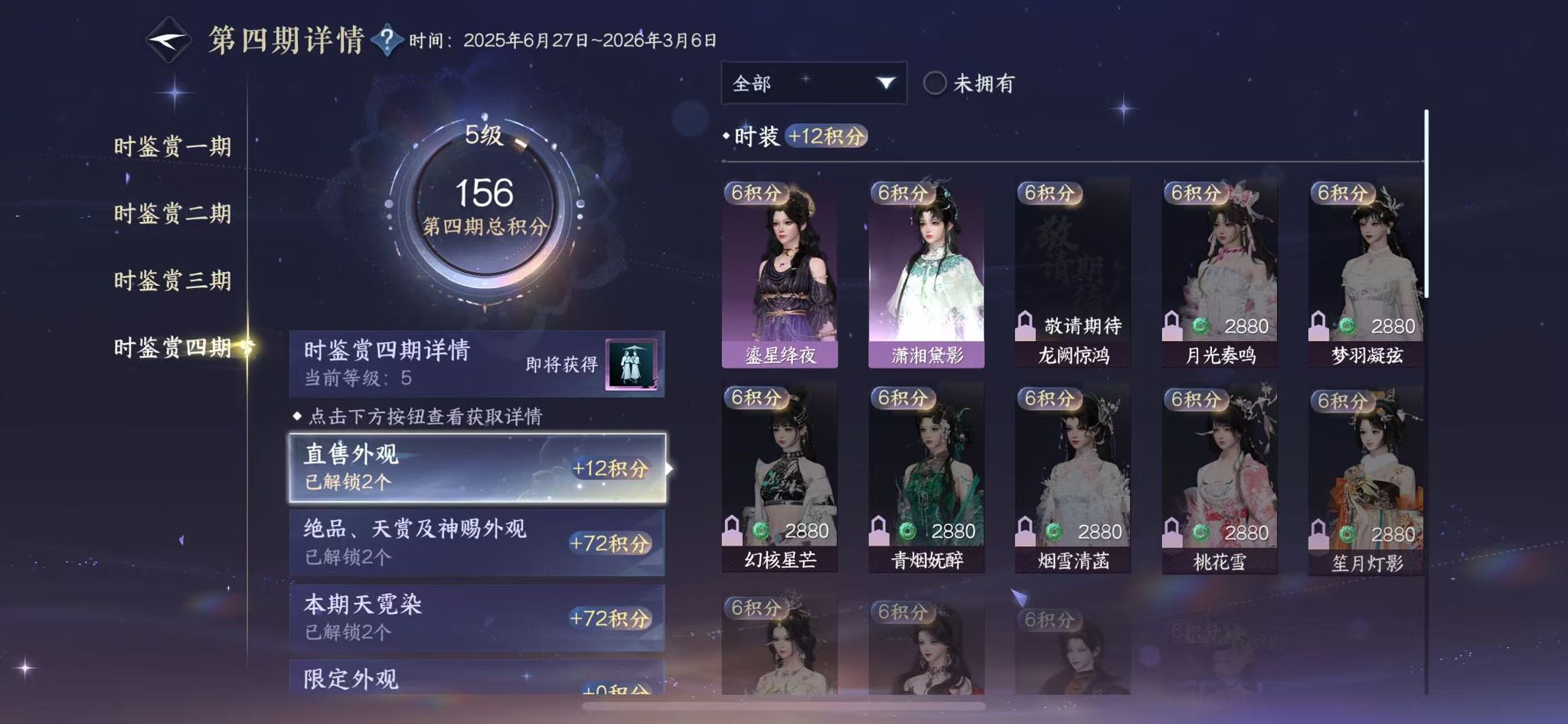 NSHWO40084逆水寒手游账号详情图16