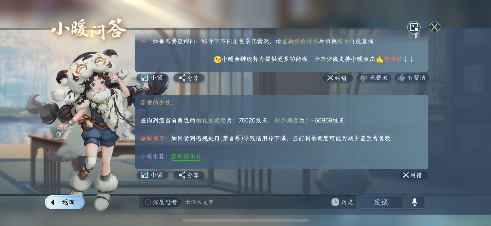 NSHWO40084逆水寒手游账号详情图27