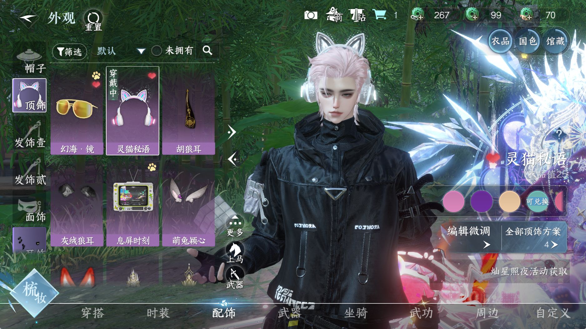 NSHWO40091逆水寒手游账号详情图10