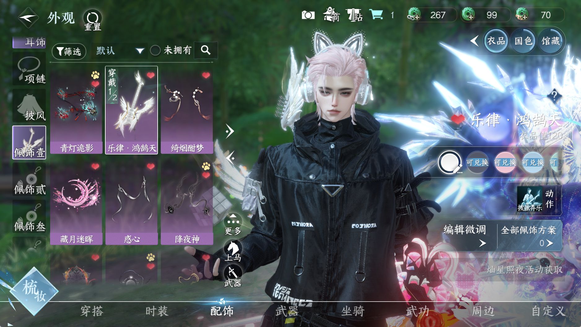 NSHWO40091逆水寒手游账号详情图11