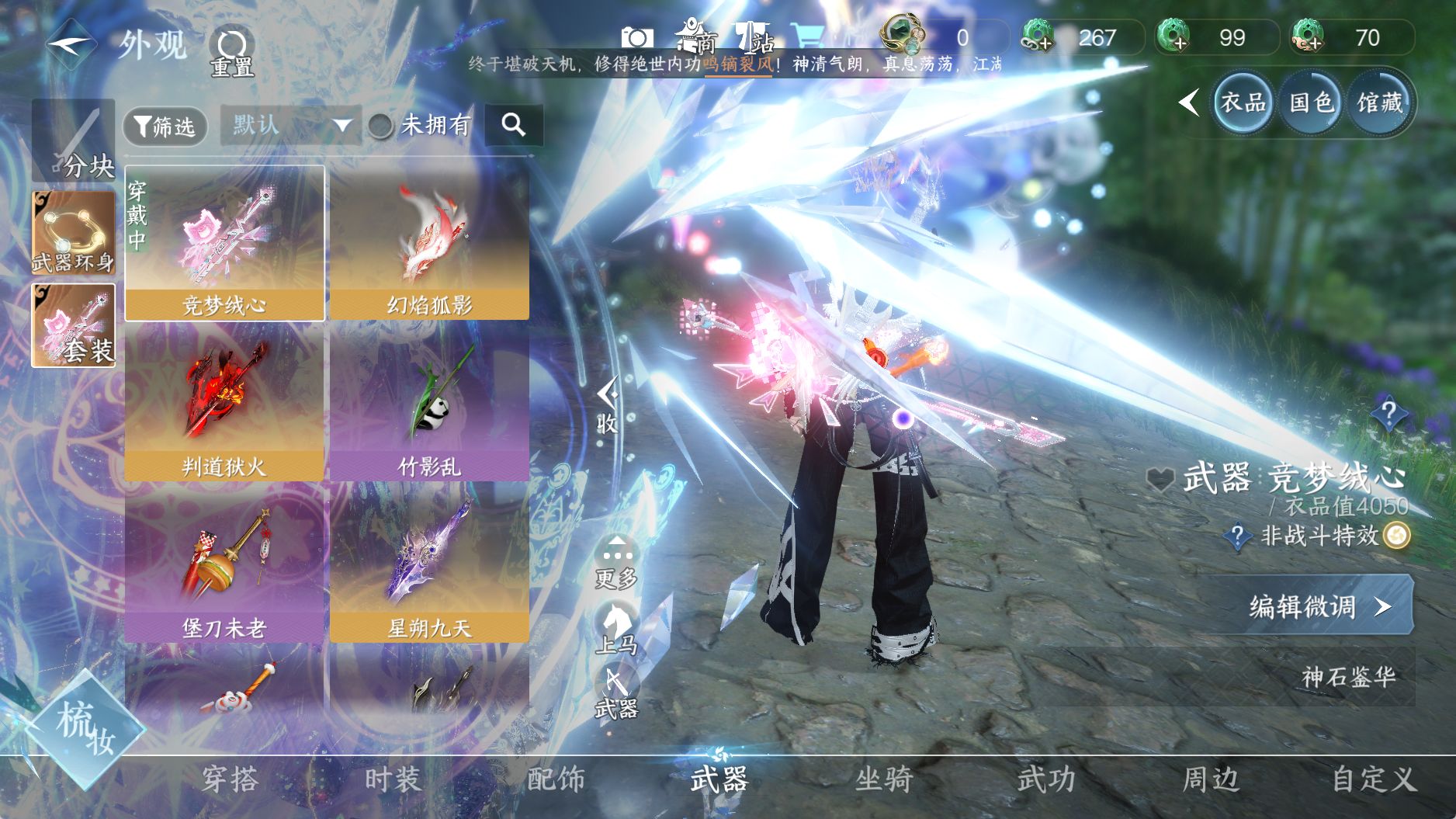 NSHWO40091逆水寒手游账号详情图13