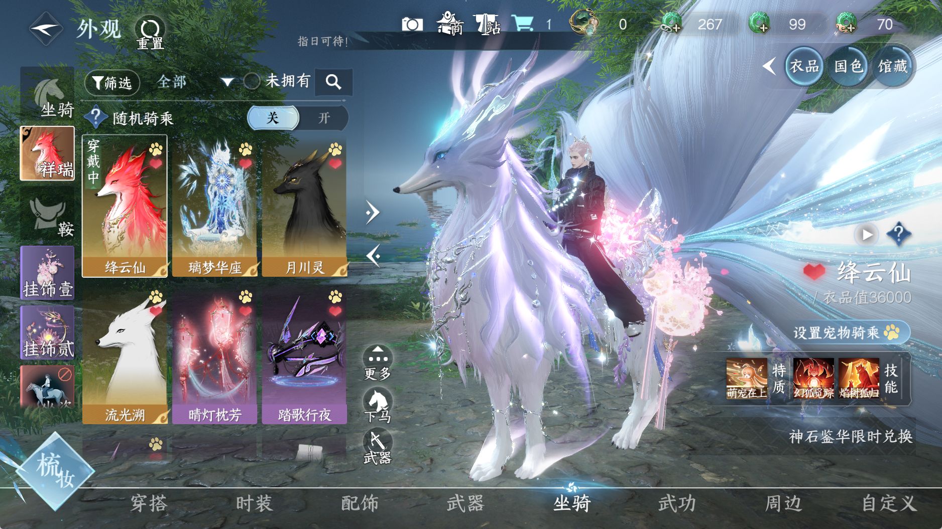 NSHWO40091逆水寒手游账号详情图14