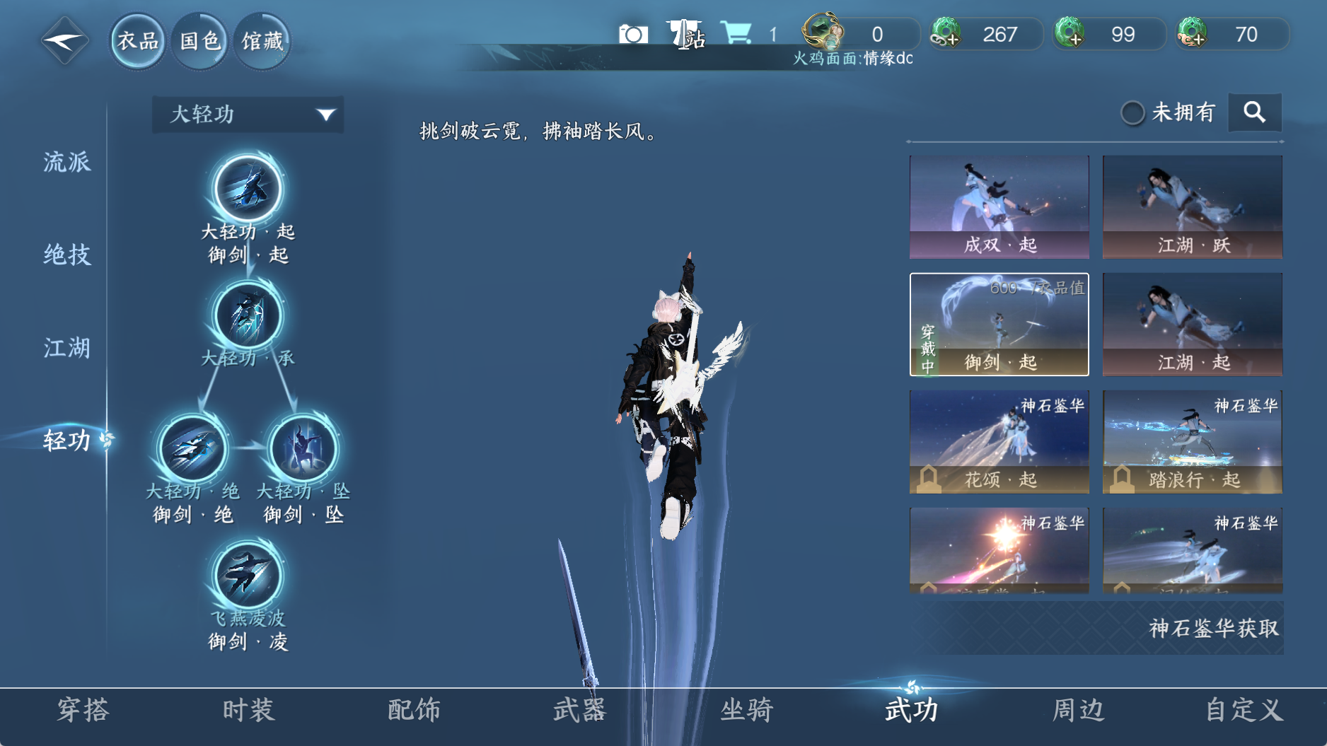 NSHWO40091逆水寒手游账号详情图17