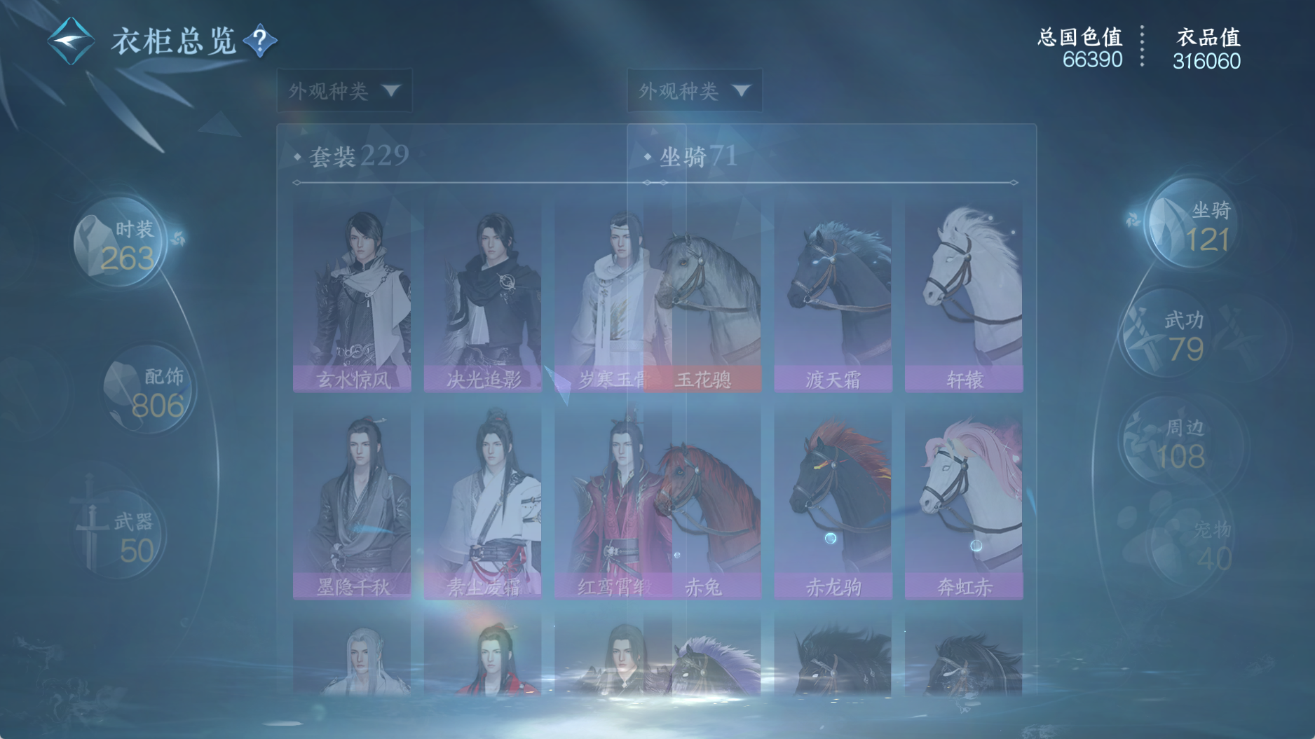 NSHWO40091逆水寒手游账号详情图20