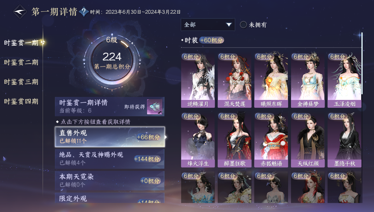 NSHWO40099逆水寒手游账号详情图8