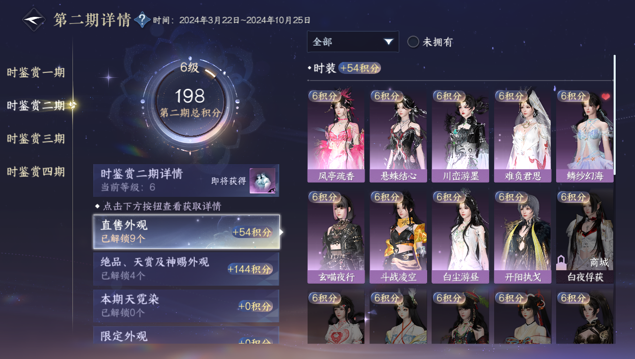 NSHWO40099逆水寒手游账号详情图9