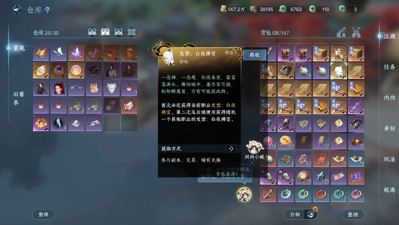 NSHWO40099逆水寒手游账号详情图23