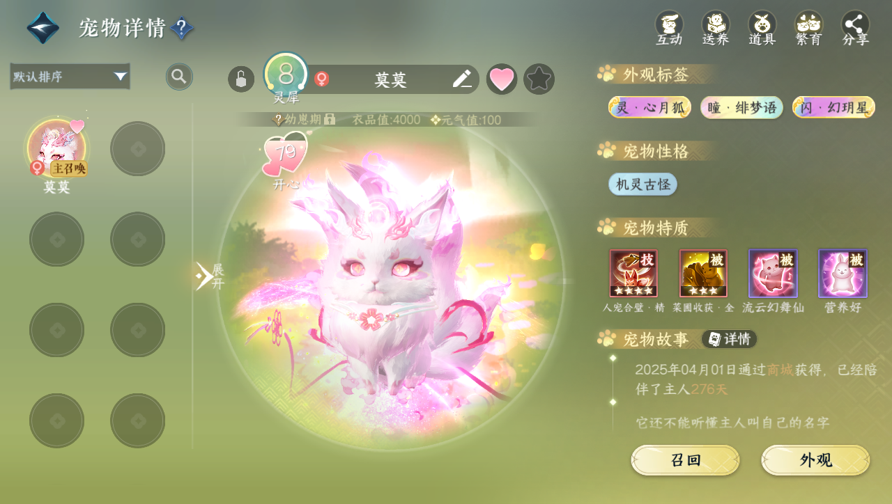 NSHWO40099逆水寒手游账号详情图25