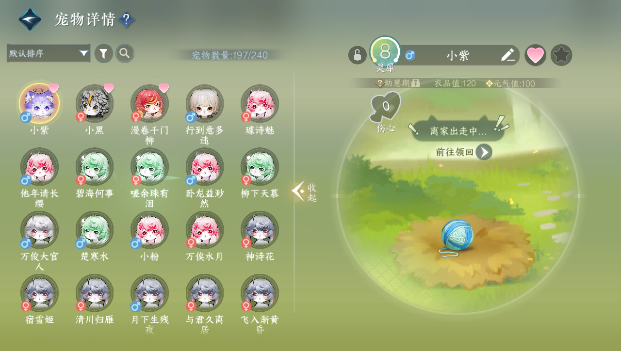 NSHWO40099逆水寒手游账号详情图26