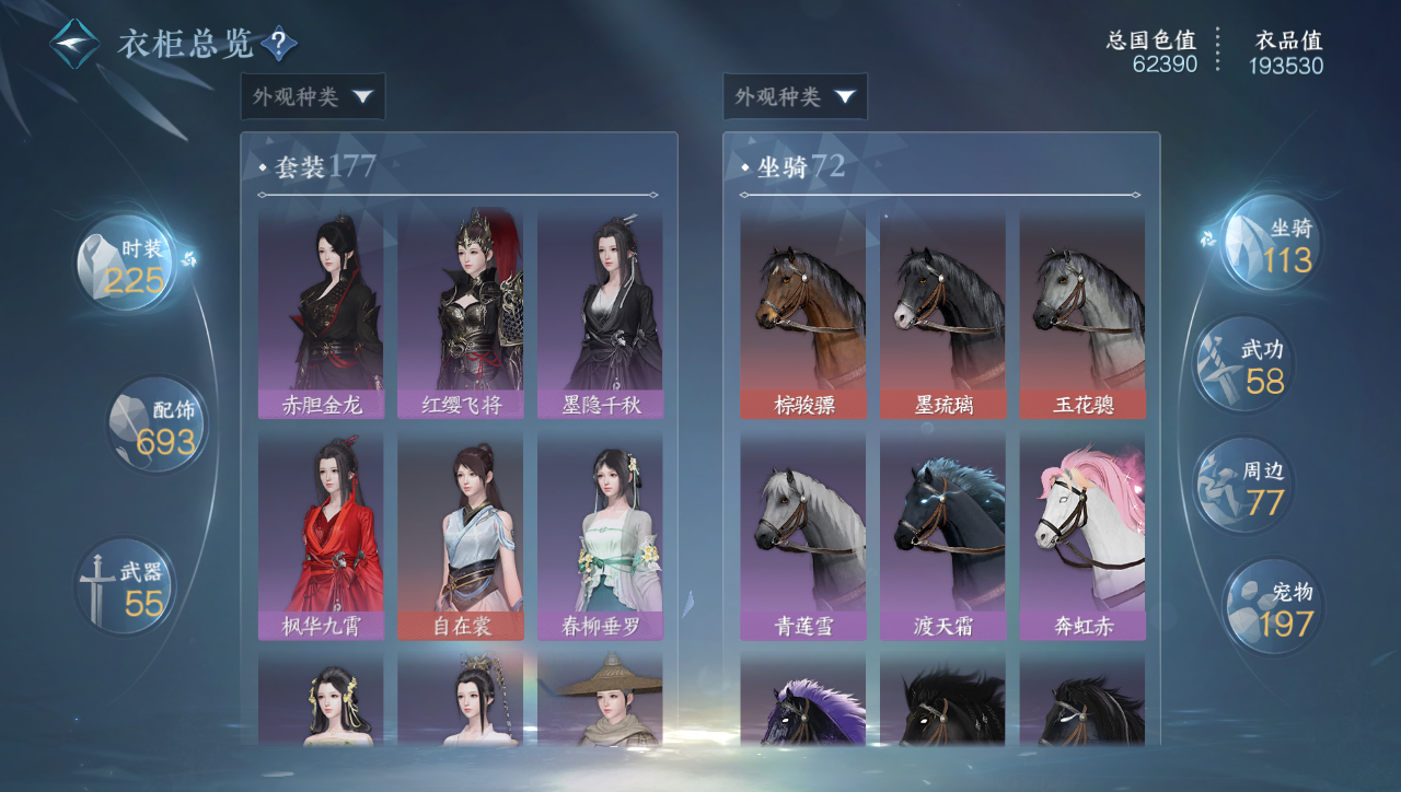 NSHWO40099逆水寒手游账号详情图28