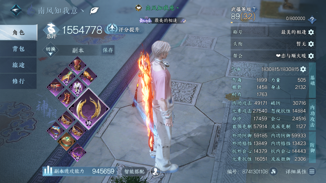 NSHWO40102逆水寒手游账号详情图3