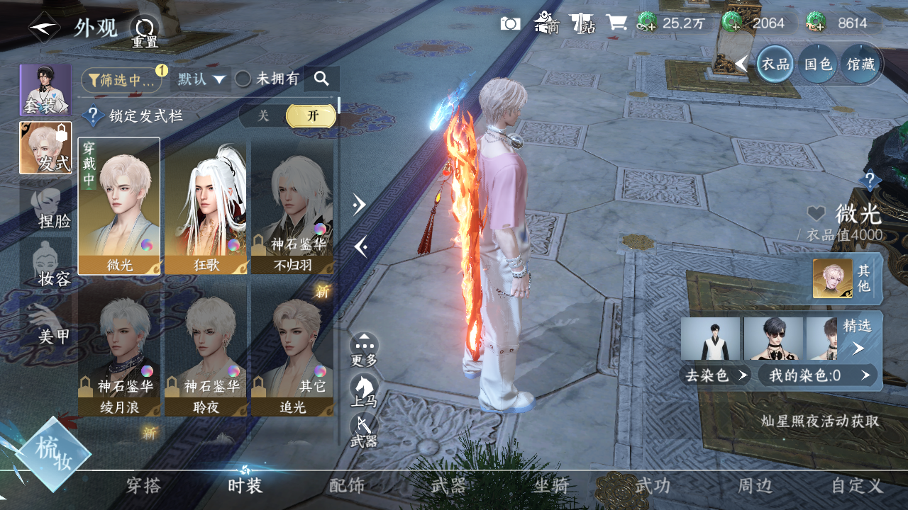 NSHWO40102逆水寒手游账号详情图4