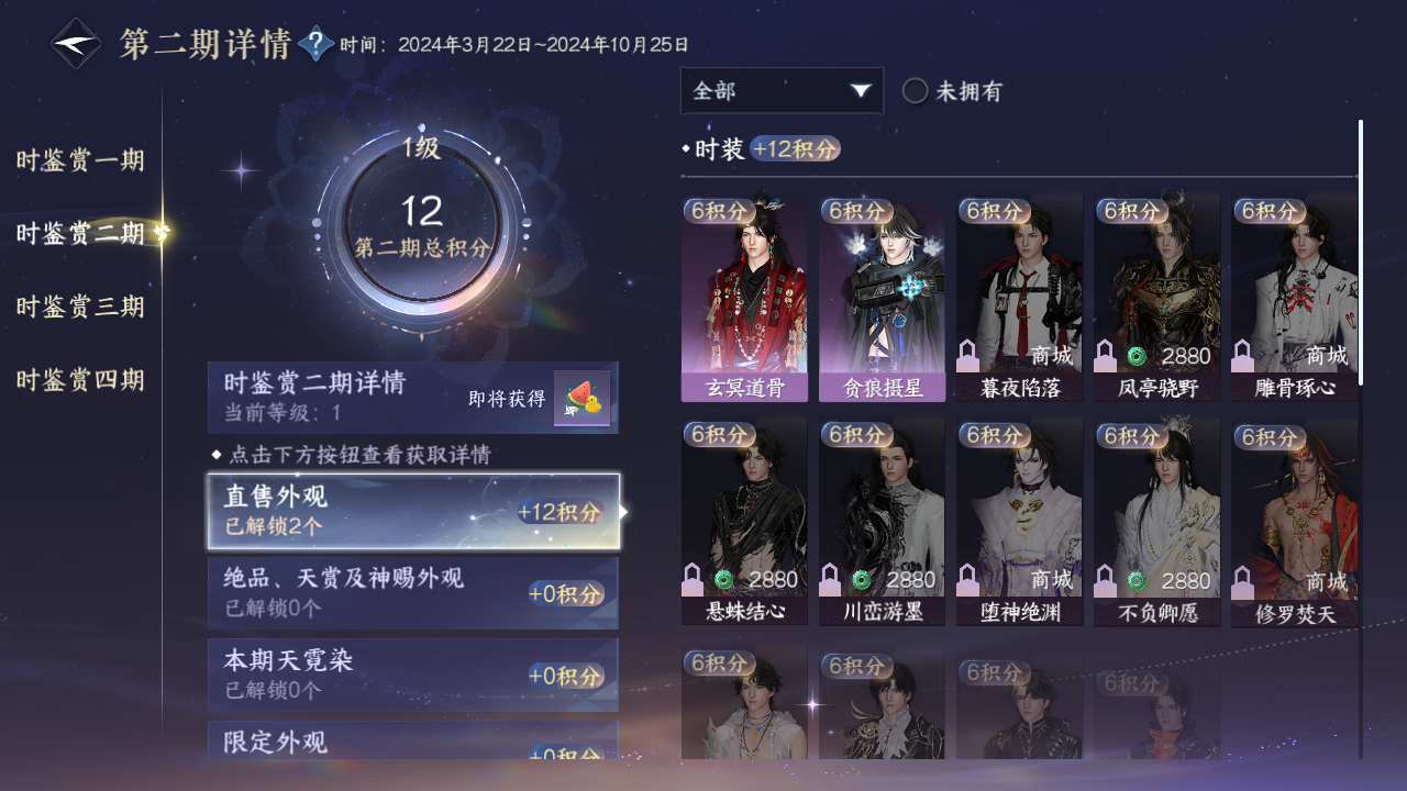 NSHWO40102逆水寒手游账号详情图12